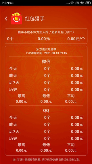 紅包助手app v2.30.36安卓版1