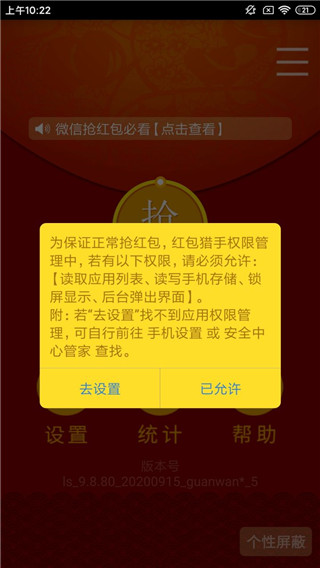 紅包助手app v2.30.36安卓版3