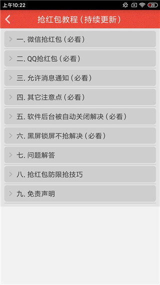 紅包助手app v2.30.36安卓版4