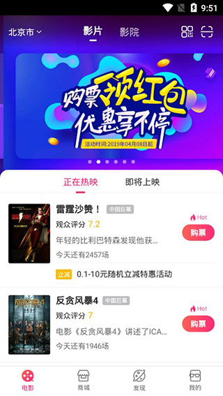 中國電影通APP 安卓版V2.33.04