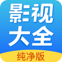 聚視影視大全2020舊版