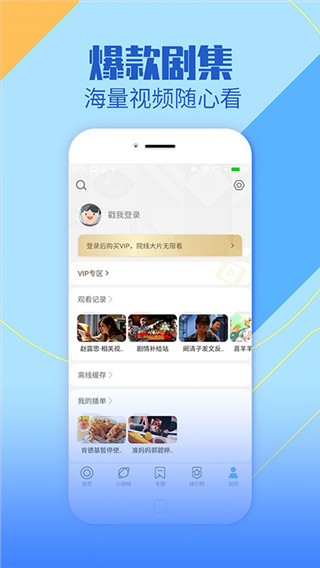 聚視影視大全2020舊版3