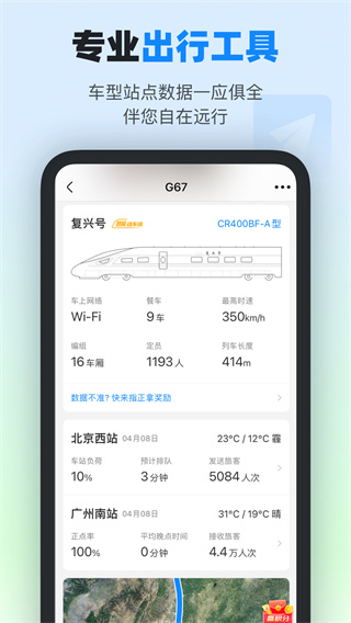 高鐵管家APP 安卓版V8.5.40