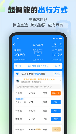 高鐵管家APP 安卓版V8.5.41