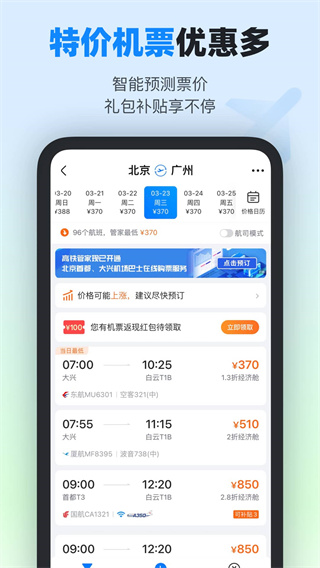 高鐵管家APP 安卓版V8.5.43