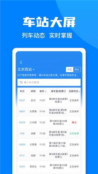 中國鐵路12306(網上訂票) 官方版v5.6.0.80