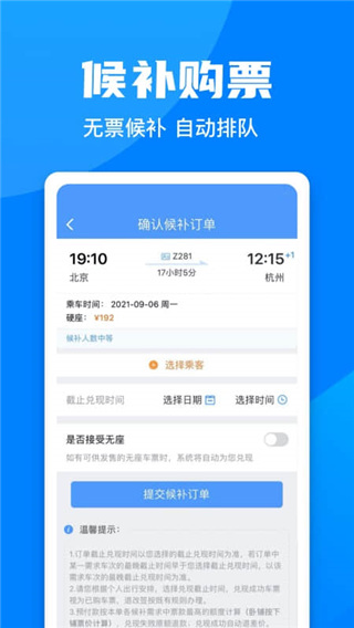 中國鐵路12306(網上訂票) 官方版v5.6.0.81
