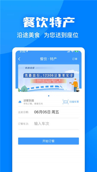 中國鐵路12306(網上訂票) 官方版v5.6.0.82