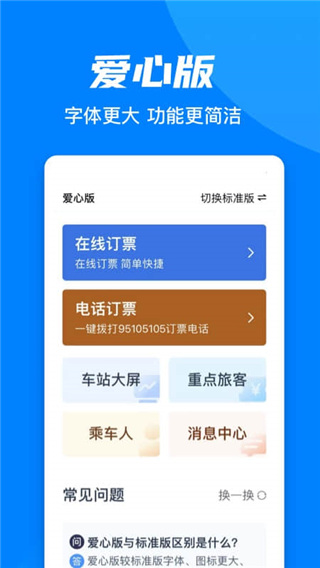 中國鐵路12306(網上訂票) 官方版v5.6.0.83
