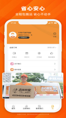 吉米搬家APP 官方版v1.0.183