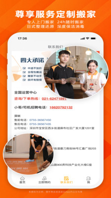 吉米搬家APP 官方版v1.0.182