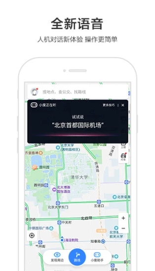 百度地圖北斗導航APP 安卓版v18.3.02