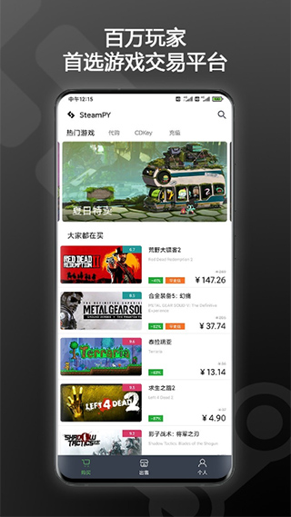 SteamPY(Steam游戲交易平臺) 官方版v2.30.33