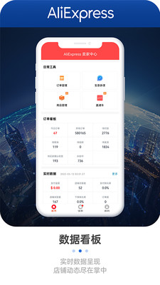 速賣通賣家版(AliExpress) 官方版v3.29.32