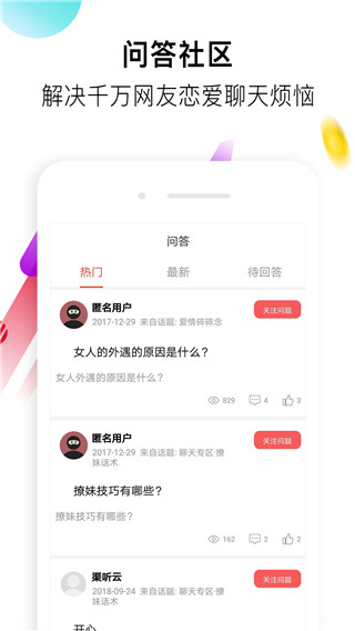 聊天神器APP 安卓版V2.1.51