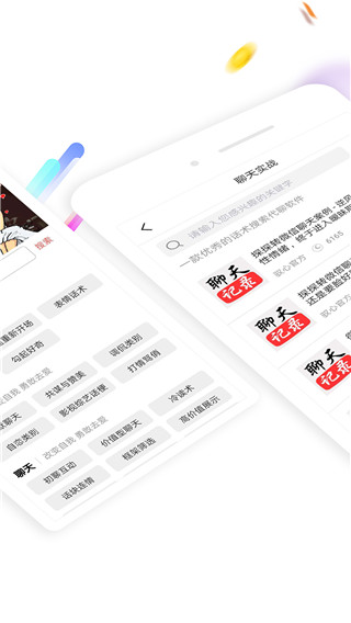 聊天神器APP 安卓版V2.1.54