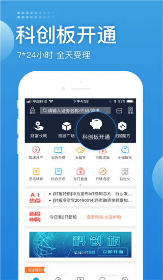 長城易APP 安卓版V3.01.0241
