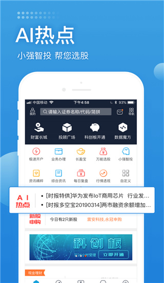 長城易APP 安卓版V3.01.0242
