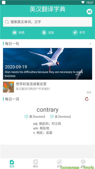英漢翻譯APP 安卓版V2.0.20