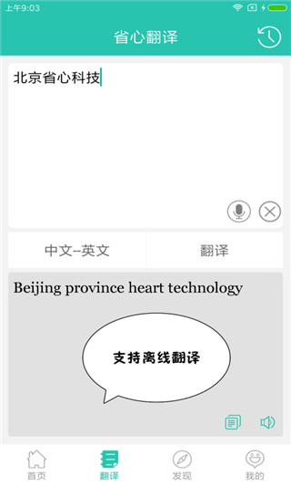 英漢翻譯APP 安卓版V2.0.22