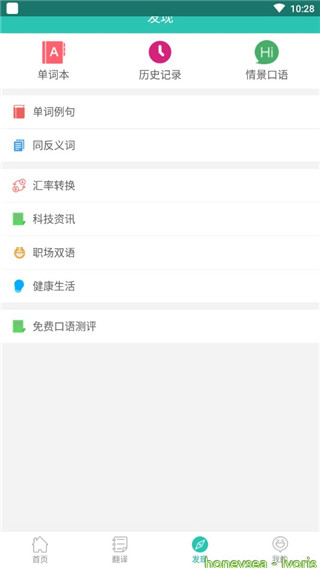 英漢翻譯APP 安卓版V2.0.23