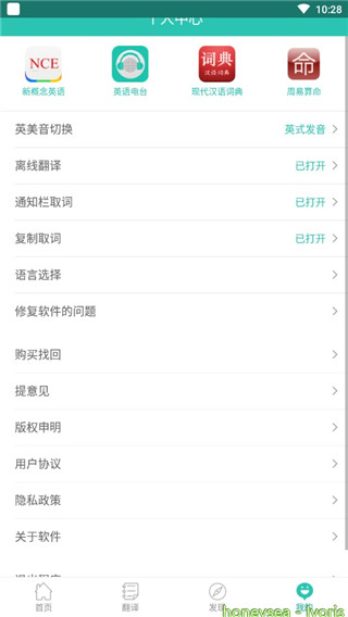 英漢翻譯APP 安卓版V2.0.24