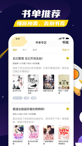 飯團(tuán)看書APP 安卓版V1.14.421