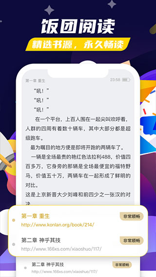 飯團(tuán)看書APP 安卓版V1.14.422