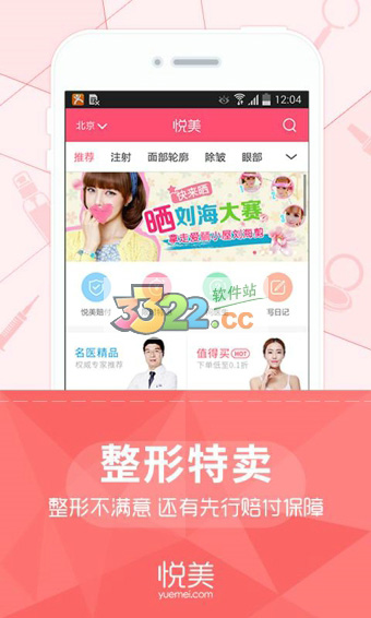 悅美APP 安卓版V8.1.70