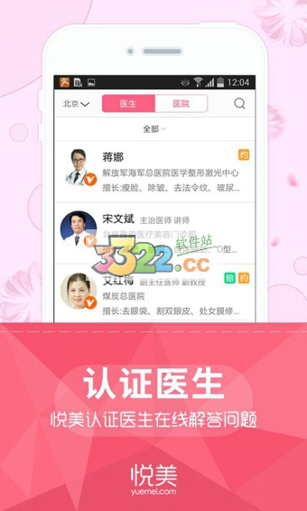 悅美APP 安卓版V8.1.71