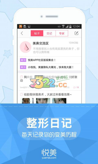 悅美APP 安卓版V8.1.73