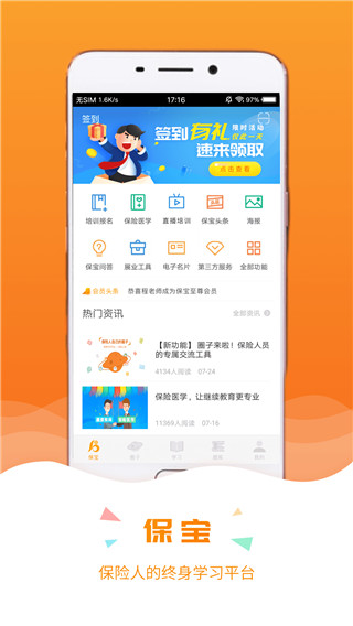 保寶學(xué)習(xí)工具 官方版v3.2.34