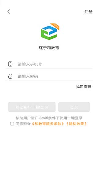 遼寧和教育教師版APP 安卓版V3.1.51