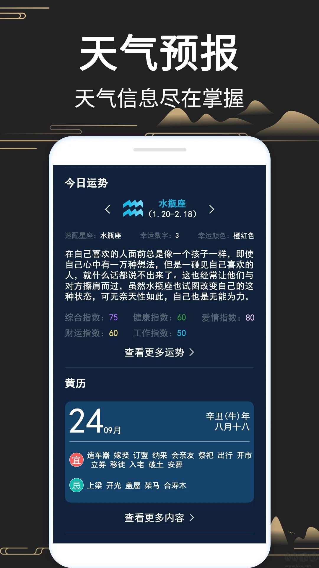 手機正宗風水羅盤APP 官方版v6.80