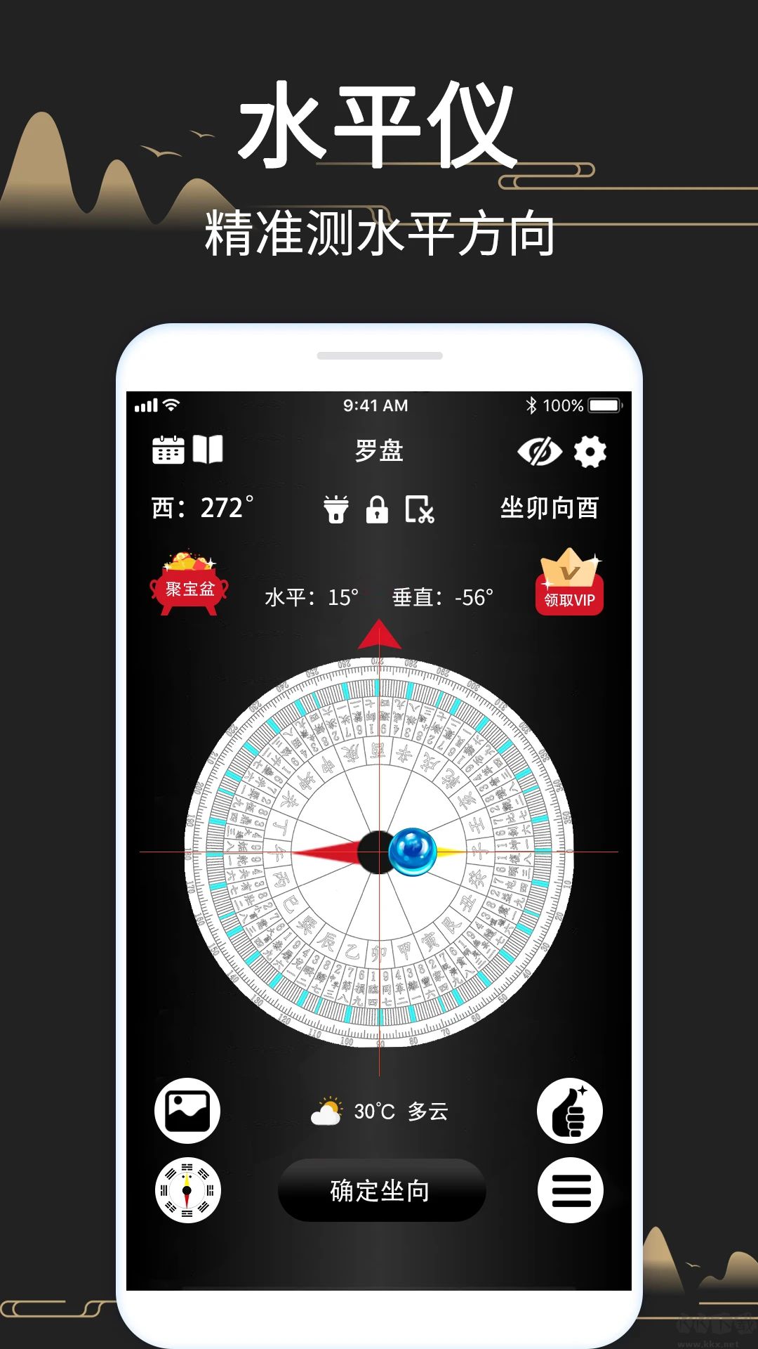 手機正宗風水羅盤APP 官方版v6.81