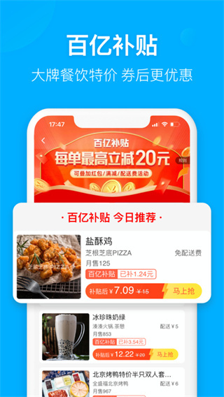 餓了么APP 官方版v10.19.380