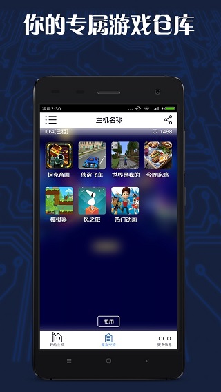 游戲串破解版無限時間 安卓版v1.6.283