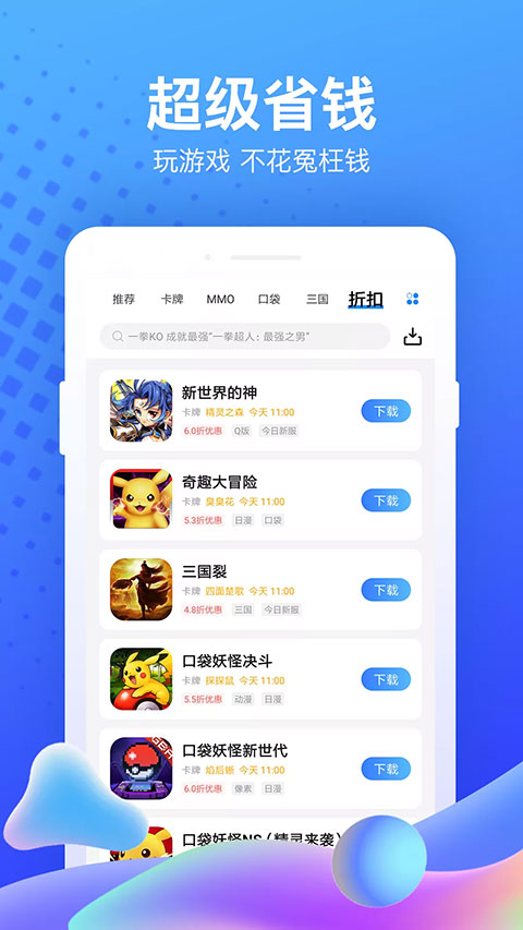 果盤游戲APP 安卓版v5.2.5.11