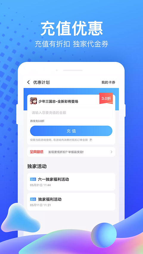 果盤游戲APP 安卓版v5.2.5.13