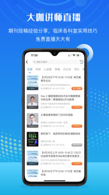 梅斯醫(yī)學(xué)SCI查詢 官方版v6.3.12