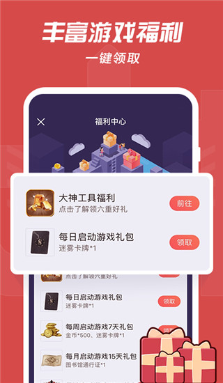 網(wǎng)易大神APP(網(wǎng)易游戲社區(qū)) 最新版v3.49.02