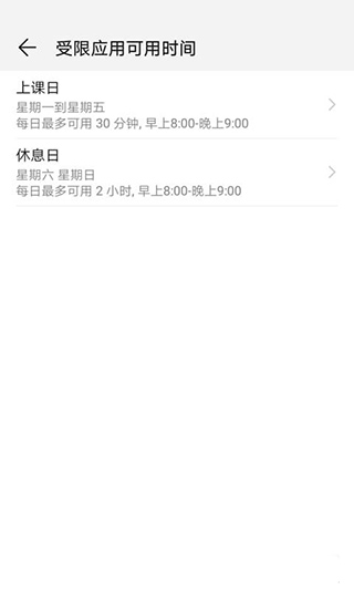 華為學(xué)生模式 安卓版v9.02
