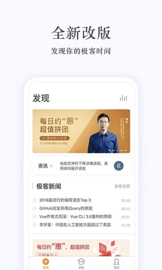極客時間企業版 官方版v4.5.00