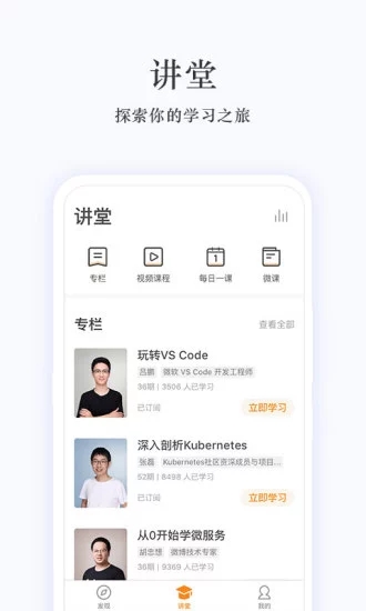 極客時間企業版 官方版v4.5.01