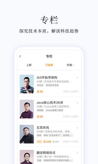 極客時間企業版 官方版v4.5.03