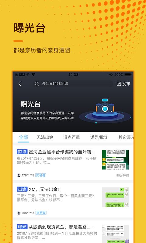 外匯天眼(外匯平臺信息查詢) v2.5.8 安卓版1