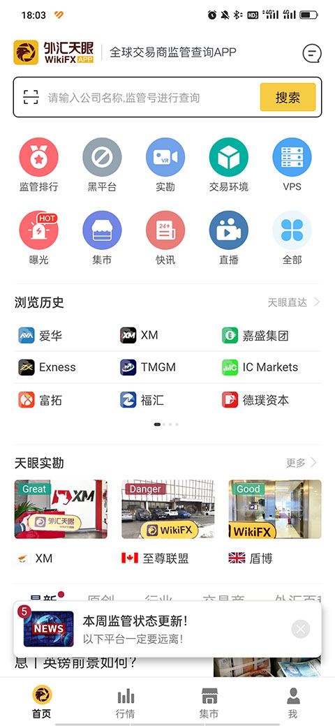 外匯天眼(外匯平臺信息查詢) v2.5.8 安卓版3