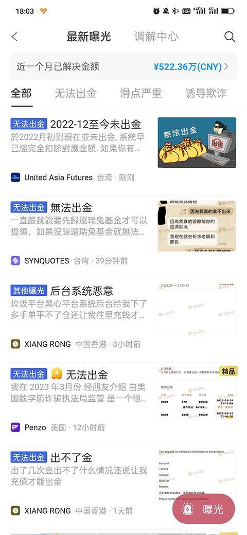 外匯天眼(外匯平臺信息查詢) v2.5.8 安卓版4