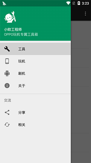 小歐工程師APP(OPPO專用) v2.0官方版0