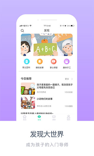 掌心寶貝家長(zhǎng)版 v5.3.2官方版0
